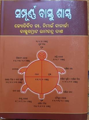 Sampurna Bastusastra  - Odia Bastusastra