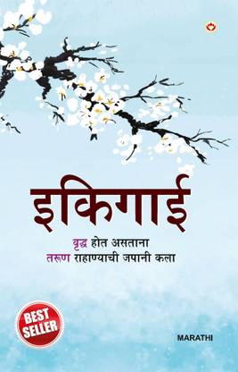 Ikigai in Marathi