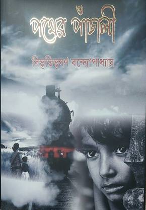 Pather panchali
