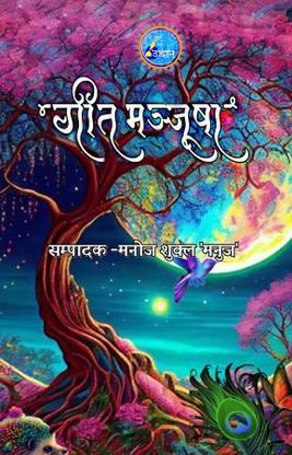 Geet Manjusha