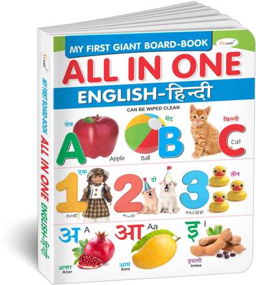 All IN ONE BOARD BOOK (English - Hindi) : Early Learning Educational Book