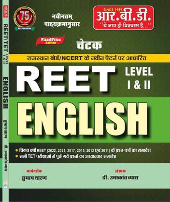 Reet English level 1 and 2 | based on new syllabus of rajasthan board and ncert