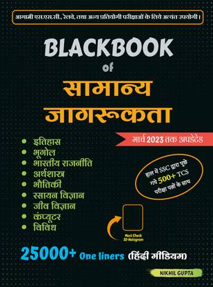Blackbook of Samanya Jagrukta