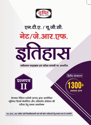 UGC/NTA NET/JRF ITIHAS 2ND EDITION