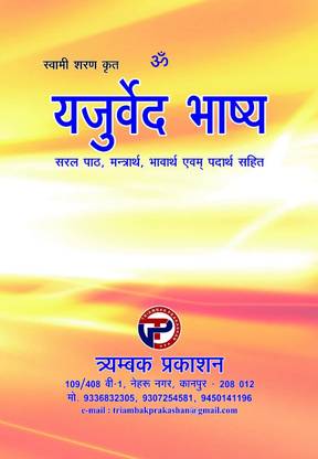 Yajurved Bhasya