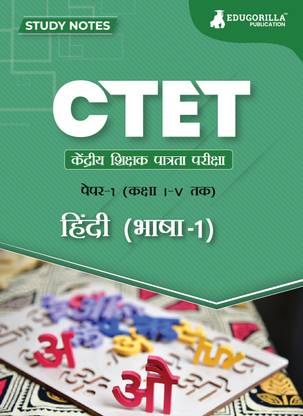 CTET  - Paper 1 : Hindi Language - 1 Topic-wise Notes | A Complete Preparation Study Notes with Solved MCQs