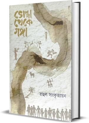 Volga Theke Gonga  - valga theke ganga