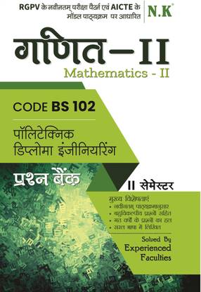 Neelkanth - Polytechnic Question Bank for Mathematics - II (BS 102) II Semester (RGPV MP)