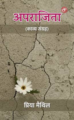 Aparajita (Kavya Sangrah)