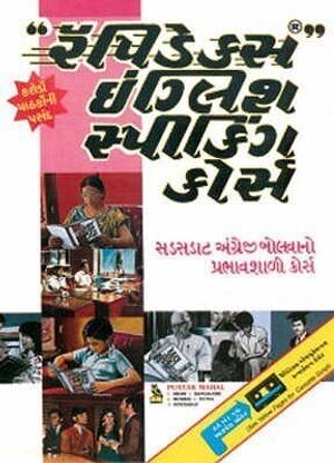 Rapidex English for Gujarati Speakers