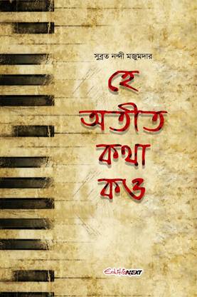 He Atit, Katha Kao / হে অতীত, কথা কও