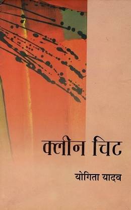 Clean Chit