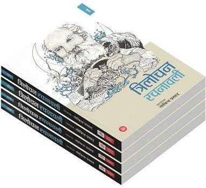 Trilochan Rachanawali Vol. 1-4