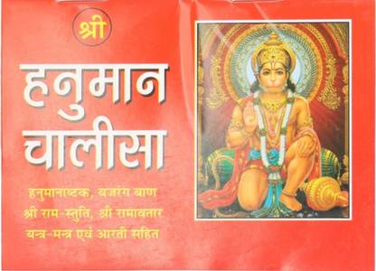 Hanuman chalisa (pack of 2)