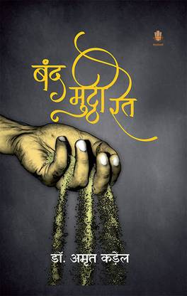 Band Mutthi Rait