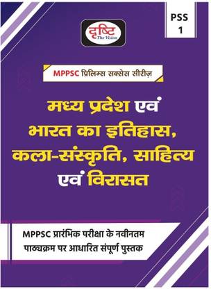 MPPSC PSS-1 Madhya Pradesh evam Bharat ka Itihas, Kala, Sanskriti, Sahitya Evam Virasat 2nd Edition| Drishti | Madhya Pradesh Government Exam Books