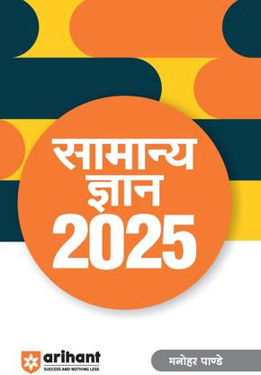 General Knowledge 2025 98