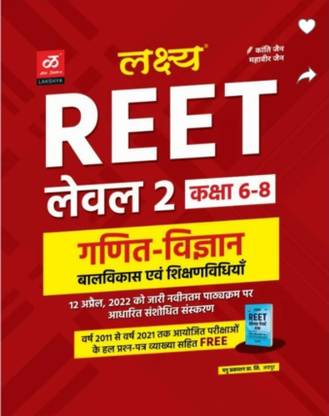 Lakshya Reet Math For Level - 2 Class 6-8 And FREE Solver paper (Paperback, Hindi , LAKSHYA )