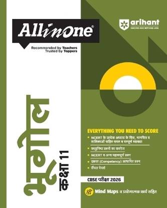 Arihant All in One Bhugol (Geography) Class 11 for CBSE Exams 2025-26 as per latest syllabus Simplified Theory, All Types of Exam Pattern Questions, CBQs, MCQs, A-R, Case Based, Sample Question Papers, Mind Maps, Topic & Chapter Exercises