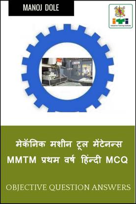 Mechanic Machine Tool Maintenance MMTM First Year Hindi MCQ / मेकॅनिक मशीन टूल मेंटेनन्स MMTM प्रथम वर्ष हिंन्दी MCQ