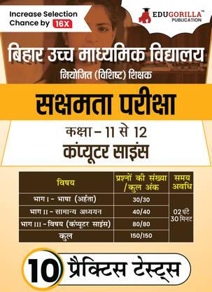 बिहार सक्षमता परीक्षा - कंप्यूटर विज्ञान  - 2024 | Higher Secondary School Class 11-12 - Niyojit Special Teacher | 10 Practice Tests with Free Access To Online Tests