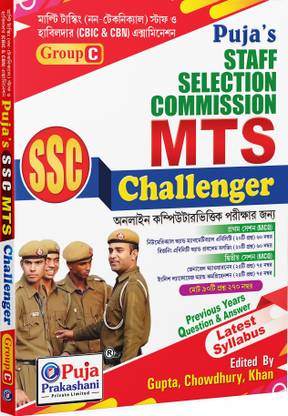 SSC MTS (Multitasking) Group- C (Bengali Version)