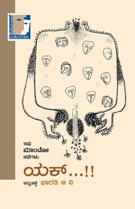 Yak..!! (Kannada)