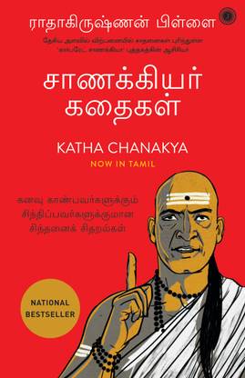 Katha Chanakya