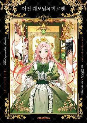 A Stepmother's Marchen Vol. 1