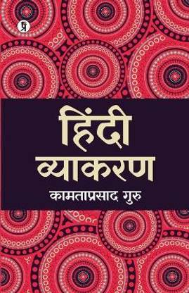 hindi vyakran