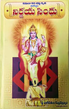 NIRNAYA SINDHU ???? ?? ???? ??? ????????? ?????? ?????  - NIRNAYA SINDHU