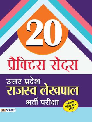 Upsssc Rajava Lekhpal Latest 20 Practice Sets Book 2021