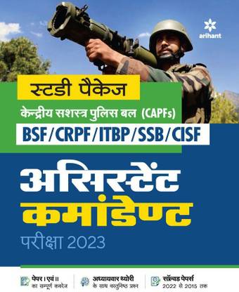 CAPF Assistant Commandant Guide 2023 Hindi