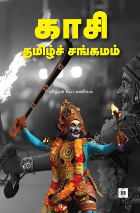 Kasi Tamil Sangamam