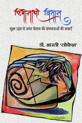 Fibonacci Vitan / फ़िबोनाची वितान