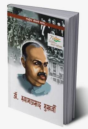 Dr. Shyama Prasad Mukherjee in Hindi