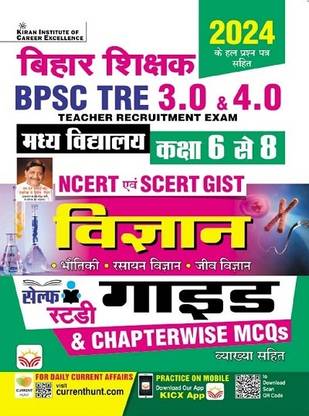 BPSC TRE 3.0 and 4.0 Class 6 To 8 Vigyan GUIDE & Chapterwise MCQs Including Solved Paper March 2024 (Hindi Medium)(4876)