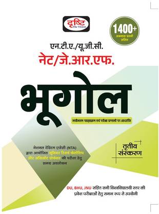 Nta/Ugc - Net/Jrf : Bhugol (Edition3)
