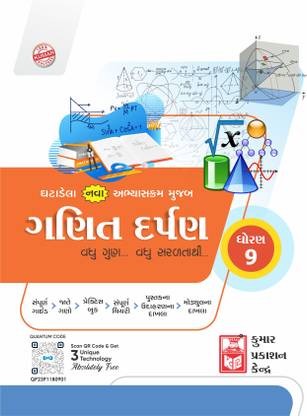 Std-9 Maths Darpan (Gujarati Medium)