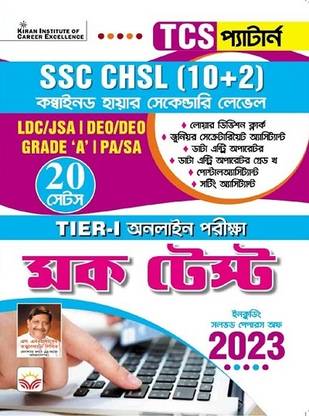SSC CHSL Tier 1 Practice Sets TCS Pattern (Bengali Medium) (4857)