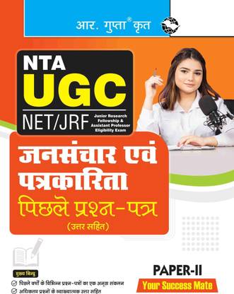 NTA-UGC-NET/JRF: Mass Communication & Journalism (PAPER-II) Previous Years' Papers (With Answers)