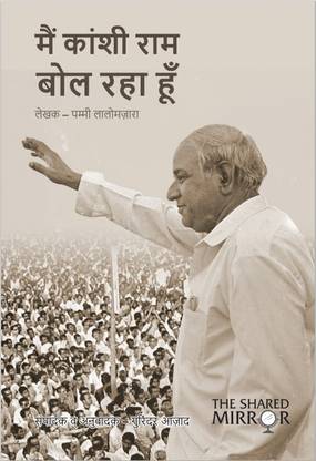 'Main Kanshi Ram Bol Raha Hoon'
