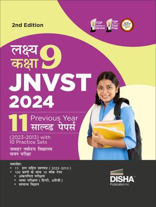 Lakshya Kaksha 9 Jnvst 2024 - 11 Previous Year Solved Papers (2023 - 2013) with 10 Practice Sets Jawahar Navodaya Vidyalaya Selection Test Class Ix Pyqs & Model Tests