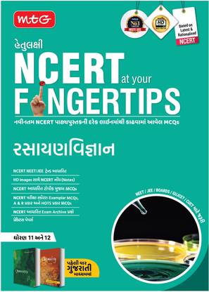 MTG Objective NCERT at your FINGERTIPS Chemistry in Gujarati Medium | NCERT NEET/JEE Trend Indicator, Notes, MCQs, Exam Archives with HD Pages | NEET-JEE Books (Based on NCERT Latest Pattern 2024-2025)