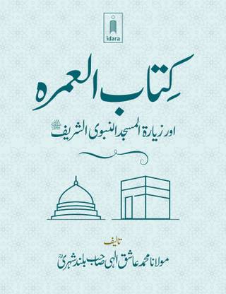 Kitabul Umrah ???? ?????? URDU – Pocket