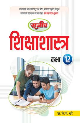 Rajeev Textbook Shiksha Shastra Class 12th |UP Board| 2024 Exam