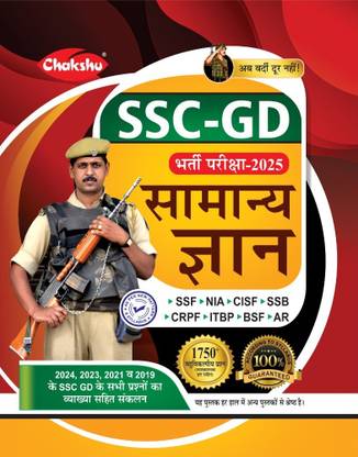 hakshu SSC GD Constable Bharti Pariksha Samanya Gyan Book For 2025 Exam