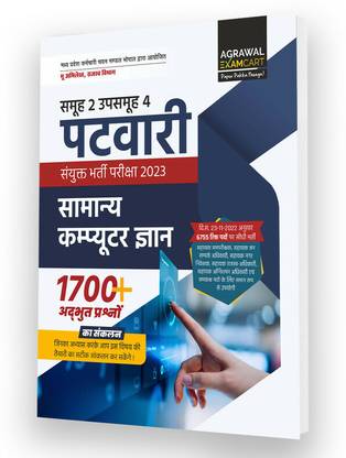 MP Patwari Group 2 Sub-group 4 General Computer Knowledge Question Books For 2023 Exams in Hindi