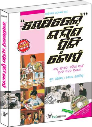 Rapidex English Speaking Course (Oriya) (With Youtube AV) 1 Edition