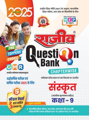 Sanskrit -Class 9th Rajeev Question Bank 2025